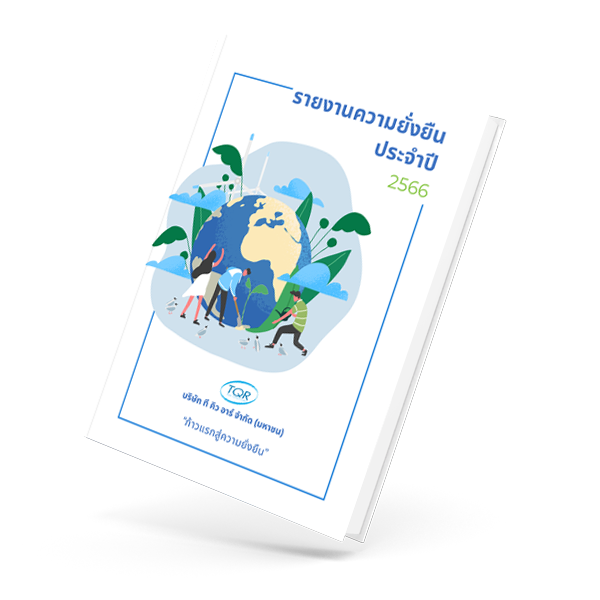 รายงานความยั่งยืนประจำปี 2566